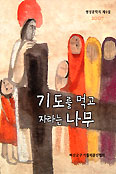 마산 가톨릭문인회  영성문학지 9집 발간